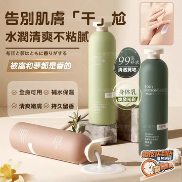 隔日達🚀角鯊烷保濕香水身體乳液 持久留香長效滋潤香氛身體精華乳霜 清爽不黏膩身體保濕乳霜 浴後防干潤膚護膚乳舒緩修復乳液