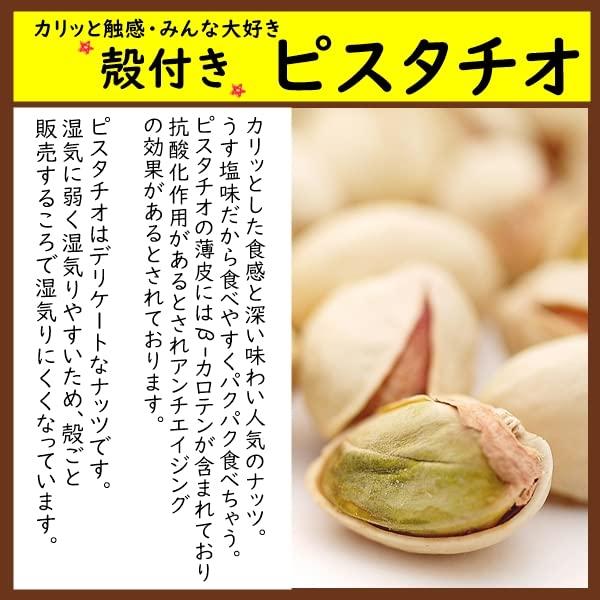 殻付きピスタチオ 700g うすしお味 業務用サイズ