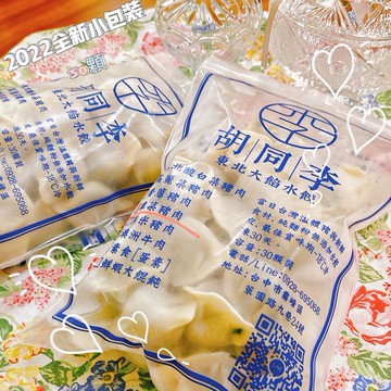 【免運組】【胡同李-東北大餡水餃】12包 團購超彭湃