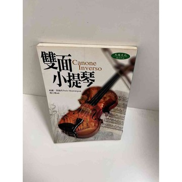 【大衛360免運】【送贈品】雙面小提琴 #8成新【P-E1995】