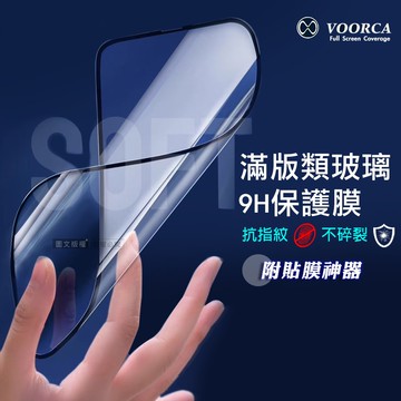 【VOORCA】iPhone 16 Plus /15 Plus 6.7吋 共用 類玻璃不碎裂 滿版9H保護膜 附貼膜神器