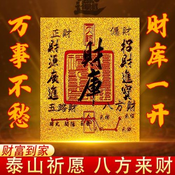 泰山直發開財庫黃金手機貼十二生肖開金庫的鑰匙掛件客廳招財進寶