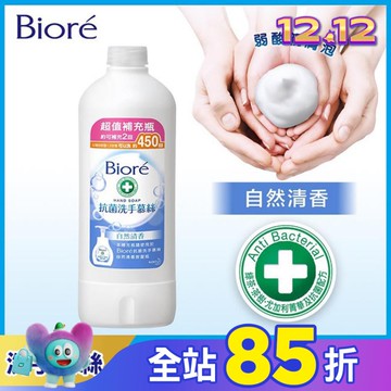 Biore抗菌洗手慕絲自然清香450ML