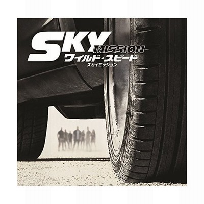 オリジナル サウンドトラック ワイルド スピード スカイミッション オリジナル サウンドトラック Cd 通販 Lineポイント最大get Lineショッピング