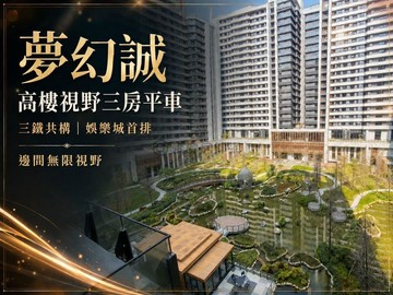 夢幻誠高樓工業風視野三房平車洽｜台中市烏日區高鐵路二段