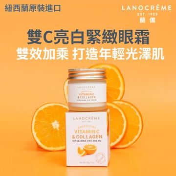 Lanocreme蘭儂 雙C亮白緊緻眼霜 30g
