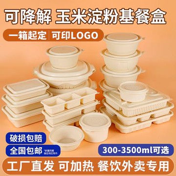 一次性打包盒玉米淀粉餐盒圓形方形多格餐飲外賣可降解飯盒打包盒