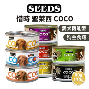 【PETMART】惜時 聖萊西 COCO 愛犬機能餐罐 狗罐頭  80g 170g