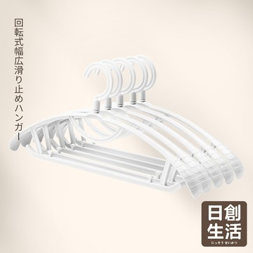 台灣現貨 可旋轉寬肩防滑衣架 無痕衣架 防滑曬衣架 可旋轉衣架 成人衣架 晾衣架 晾曬衣架 防滑衣架 塑膠衣架