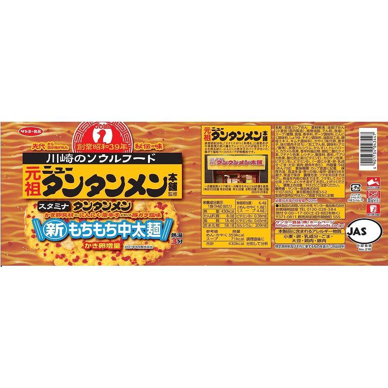 サンヨー 元祖ニュータンタンメン本舗監修 タンタンメン 94g×12個