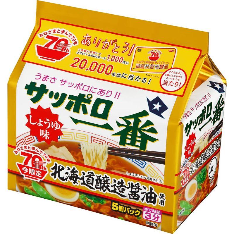 サッポロ一番 しょうゆ味 北海道醸造醤油使用 5個パック 515g ×6個