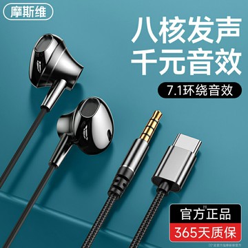 摩斯維 耳機有線入耳式線控typec接口圓孔全民K歌專用安卓手機