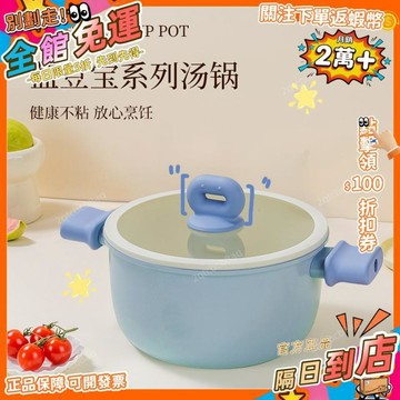 星選⭐陶瓷釉湯鍋不粘鍋家用燉鍋奶鍋蒸煮一體煎炒鍋電磁爐麥飯石泡麪鍋