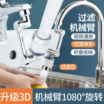 機械臂萬嚮防濺頭 起泡器1080度 可旋轉延伸 過濾器花灑水龍頭節水器