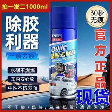 🚀台灣出貨🚀 普路馳除膠劑多功能強力除膠神器家用萬能去膠帶粘痕汽車用不傷漆