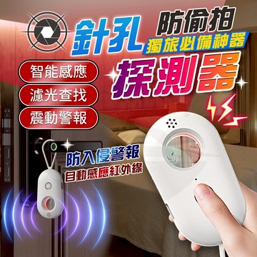 [‼️接受急單‼️]防偷拍 反偷拍 針孔偵測器 針孔偵測 防針孔 探測器 針孔偵測 信號探測儀 偵測器 偵測攝像頭 针孔