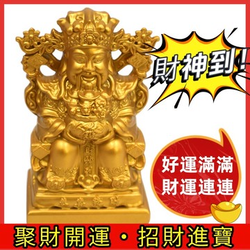 台灣現貨｜全館最高折300元【財神爺手捧金元寶】開運擺件 招財進寶 聚財納福 客廳店面擺飾 裝飾擺件 招財擺件
