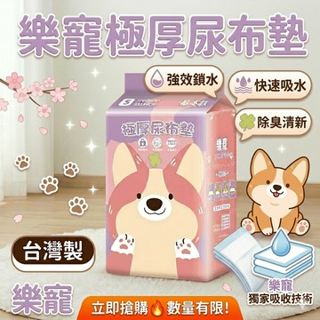【SGS認證】【隔日到貨】-樂寵寵物尿布墊 尿布墊 狗尿布墊 狗狗尿布 寵物尿墊 寵物尿布 狗狗尿布墊 尿布墊寵物 狗尿