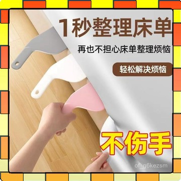 ✨現貨✨床單整理器 床墊擡高器 縫隙塞 鋪床單神器 鋪床縫隙塞 鋪床單神器 鋪床神器 擡床墊塞 床包固定器 鋪床1015