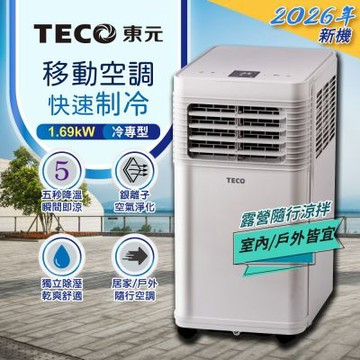 【TECO東元】多功能清淨除濕移動式冷氣機/空調(XYFMP-1701FC)