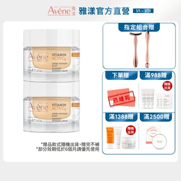 雅漾 極光C亮白特潤精華霜50ml / 補充包50ml Avene官方旗艦店_24140330、24140340
