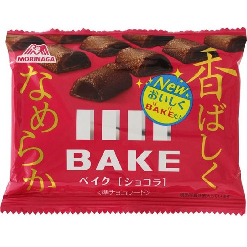 森永製菓 ベイク 6袋 ショコラ チョコレート 大袋 本物品質の ショコラ