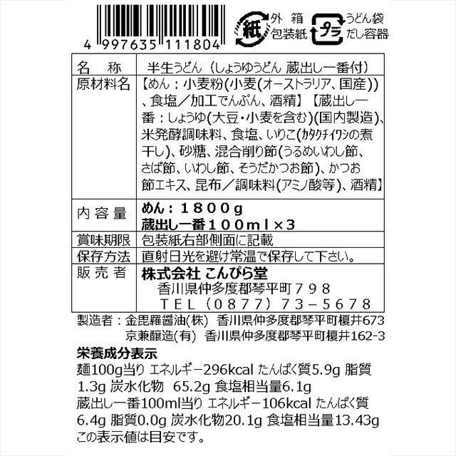 しょうゆうどん　箱入　18人前　蔵出し一番　だし醤油付