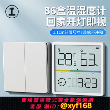 {可打統編 保固一年}綠林溫濕度計家用精準室內嬰兒房數顯磁吸壁掛86型面板溫度顯示器