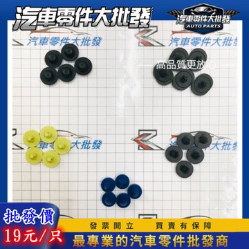 ˋˋ 昊斯達 ˊˊ 豐田 福特 本田 裕隆 三菱 通用 剎車燈開關 橡皮 剎車開關橡皮 襯套 煞車燈 橡皮 膠套