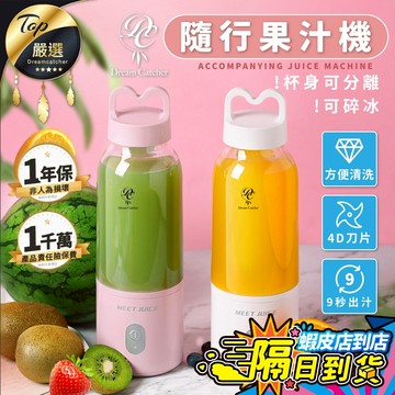 隨行杯設計【現貨 免運費🔥高階4D刀片】果汁機 隨行杯果汁機 隨行杯 小型果汁機 榨汁機 隨行榨汁機 攪拌杯 電動攪拌杯