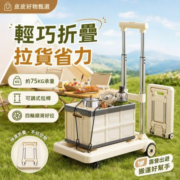 折疊手推車 輕便伸縮拉桿載重款 購物車 買菜車 露營推車 搬運車 行李車 收納推車 戶外推車 四輪車 摺疊拉車 便攜推車