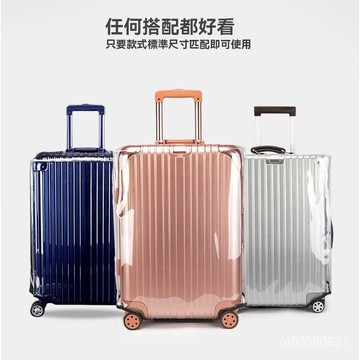 臺灣出貨 行李箱保護套 加厚防水防颳 旅行箱防水套 透明保護套 登機箱防塵套 旅行箱套 防塵套 行李箱配件 行李箱套