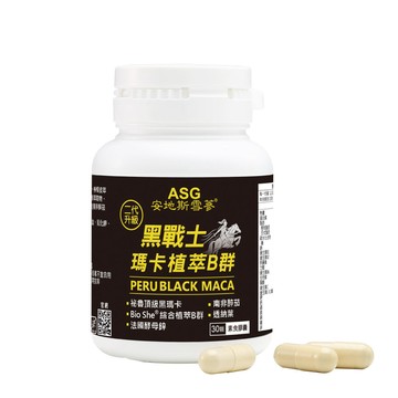 ASG 黑戰士瑪卡植萃B群 素食膠囊30顆/瓶 (黑瑪卡+Bio-She植萃B群+鋅酵母)
