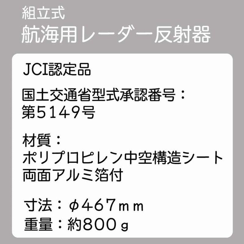 ボート 国際化工 レーダーリフレクター KNR-2 JCI認定品航海用 