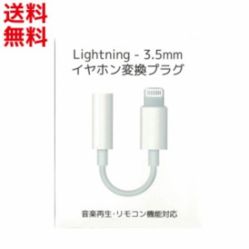 Lazos Lightning-3.5mm イヤホン変換プラグ iPhone イヤホン 変換 ...