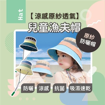 韓國Kocotree 兒童遮陽帽【網眼透氣漁夫帽】兒童防曬帽 兒童漁夫帽 兒童帽子 寶寶遮陽帽 寶寶漁夫帽