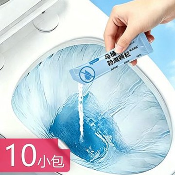 【荷生活】檸檬香馬桶防濺顆粒 一秒凝水除臭便攜單包-10小包組