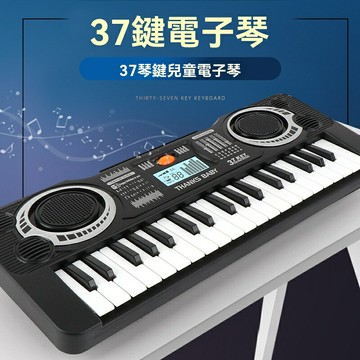 【早教益智神器】電子琴玩具 兒童電子琴 寶寶玩具 音樂玩具 早教機 37鍵入門 抖音同款 送禮佳品 1-6歲適用