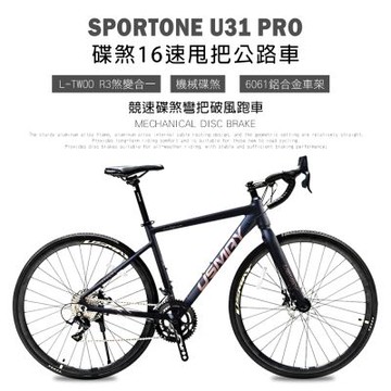 SPORTONE U31 PRO 鋁合金內走線彎把碟煞16速 L-TWOO R3甩把公路車,煞變合一平焊車架（隱藏內走線）競速碟煞彎把破風跑車