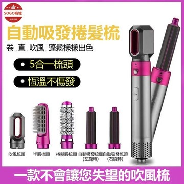 快速出貨🔥多功能五合一熱风梳 自動卷发棒 吹梳一體吹風 机 吸卷美髮造型梳 捲髮 大波浪 頭髮造型 造型神器 电棒 捲棒
