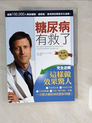 【書寶二手書T3／養生_ZIF】糖尿病有救了-完全逆轉！這樣做效果驚人_尼爾‧柏納德