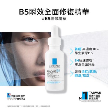 理膚寶水B5瞬效全面修復精華 30ml