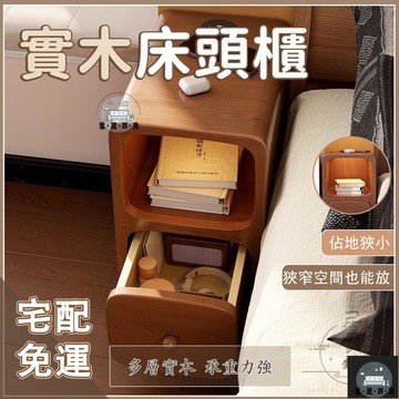 工廠現貨 可開發票 【實木床頭櫃 宅配免運】免安裝邊櫃 床頭櫃 床邊櫃 床邊收納櫃 小型極窄邊櫃 臥室迷你窄柜 極窄置物櫃 房間抽屜櫃全館折扣 售後保障 可開發票 年底鉅惠 m