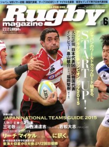  Ｒｕｇｂｙ　ｍａｇａｚｉｎｅ(２０１５年６月号) 月刊誌／ベースボールマガジン