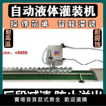 【台灣公司保固】全自動液體灌裝機智能精準礦泉水白酒水醋油飲料洗衣液定量分裝機