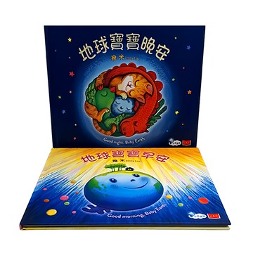 幾米 小天下 給孩子的第一套中英雙語床邊故事：地球寶寶早安 晚安 地球寶寶