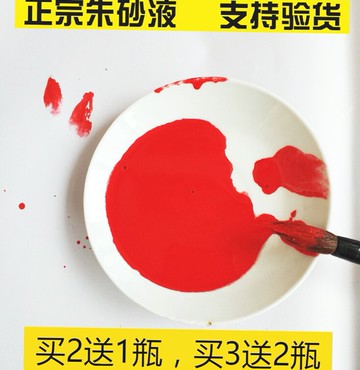 道教畫符用品純天然朱砂液辟邪朱砂原石粉調制 抄經啟智細膩