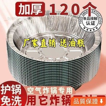 💥台灣热卖💥 加厚錫紙盤空氣炸鍋專用紙盤烘焙家用食品級吸油紙食用烤箱耐高溫 錫箔烤盤 錫箔紙盤 錫箔紙 錫紙碗 錫箔