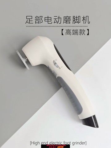 【台灣公司 可開發票】高端足部電動磨腳器去死皮硬繭老繭人體工學硅膠握柄穩定打磨便攜