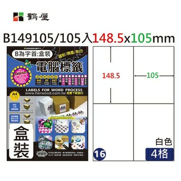 鶴屋 - #016 B149105 白 4格 105入 三用標籤148.5×105mm